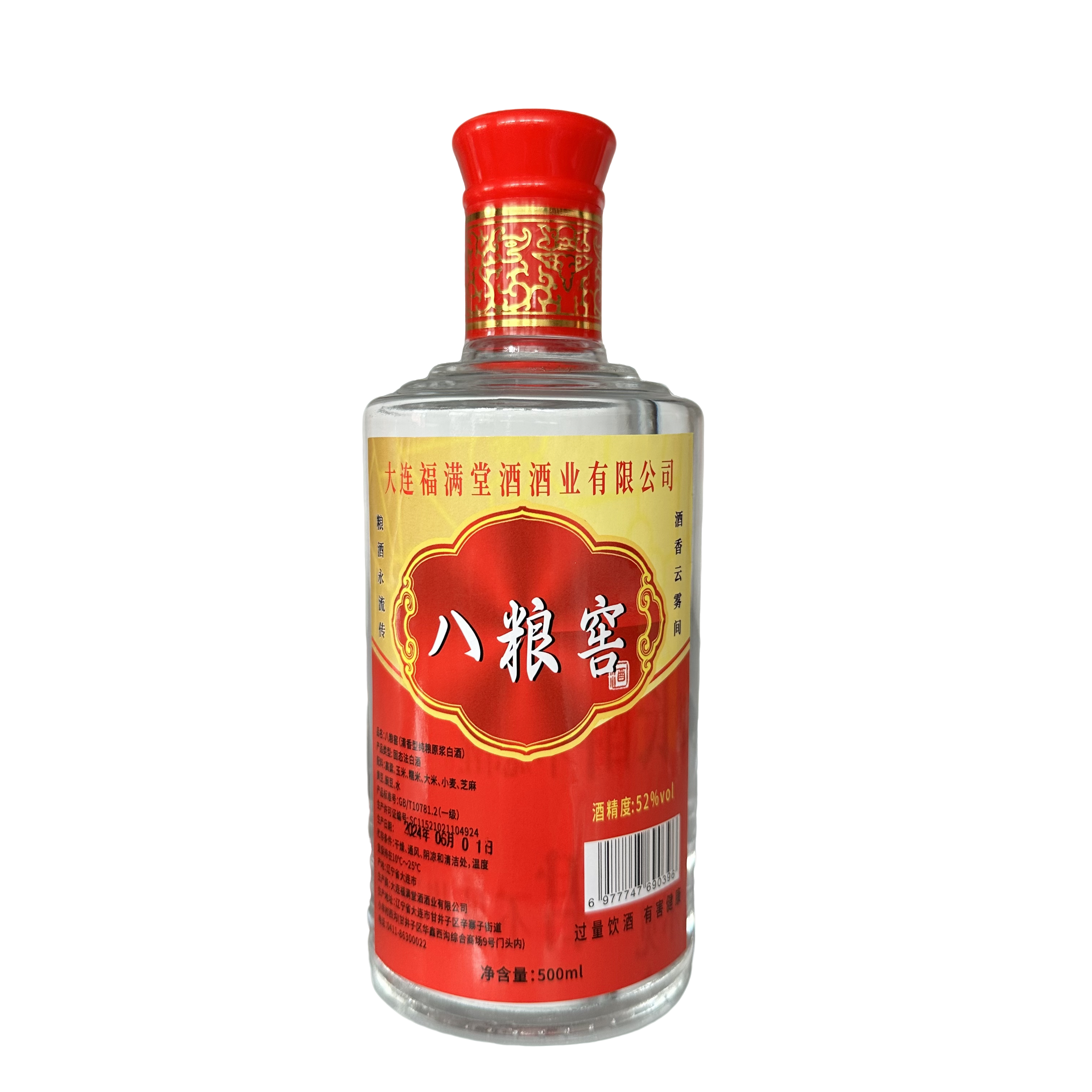 豪醉欢清香型固态发酵纯粮八粮酒52度500ml瓶装52度