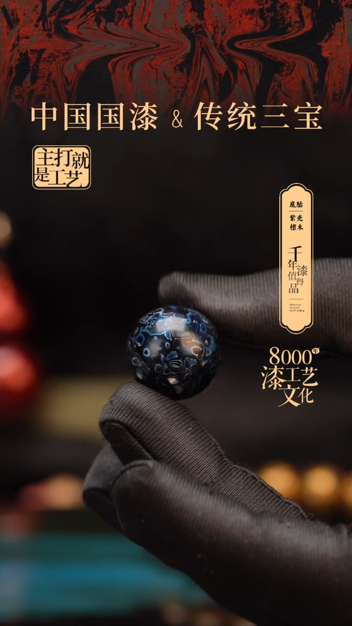 【闪购商品】闽越漆艺非遗漆珠20mm