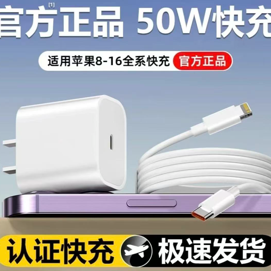 【极速发货】iPhone15/14/11/8/12ProMax充电器适用苹果PD50W闪充线