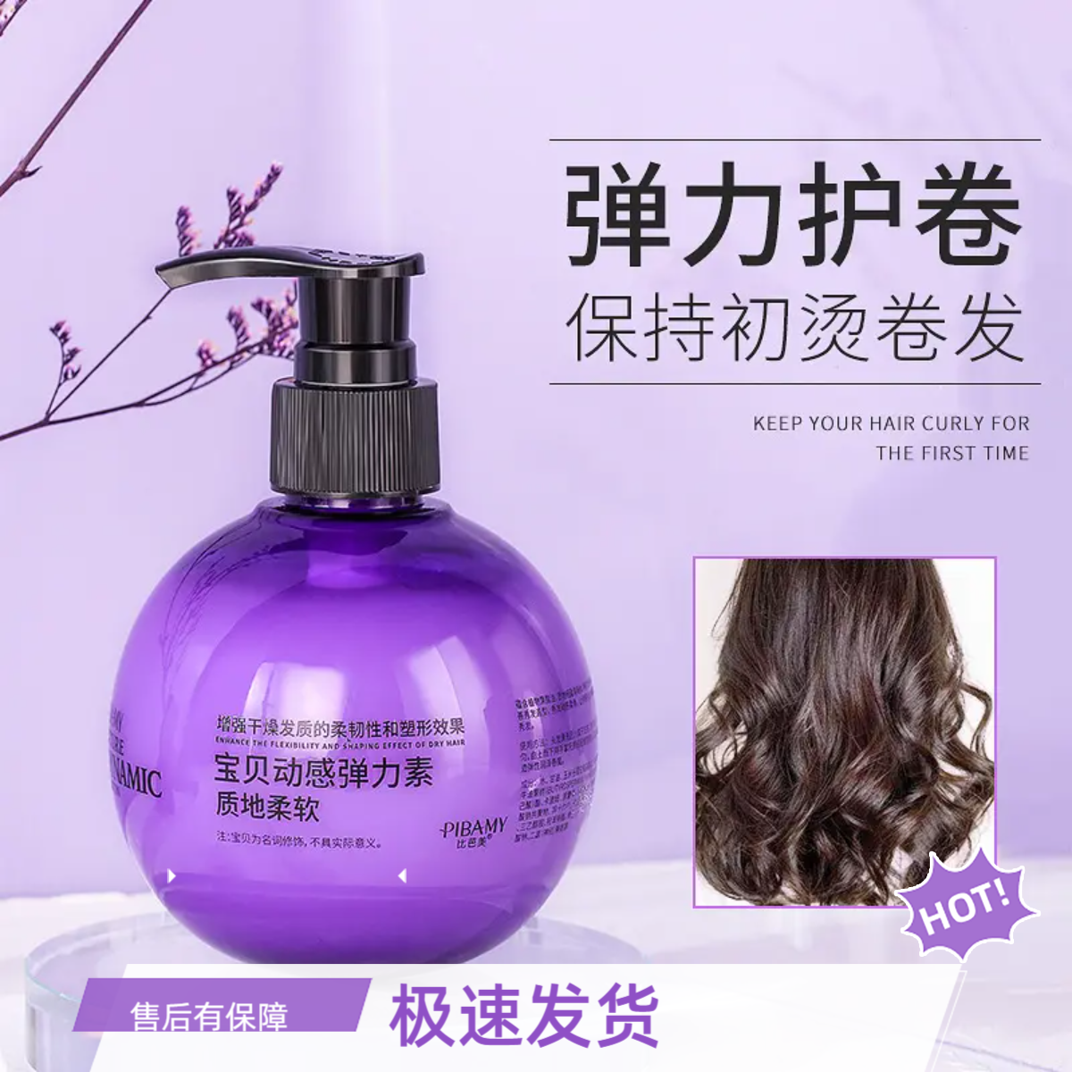 【杨澜推荐】宝贝蛋弹力素碧泉之花比芭美卷发香水补水保湿定型护卷