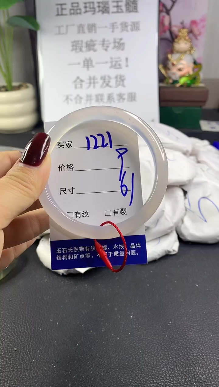 手镯玛瑙/玉髓未镶嵌1221