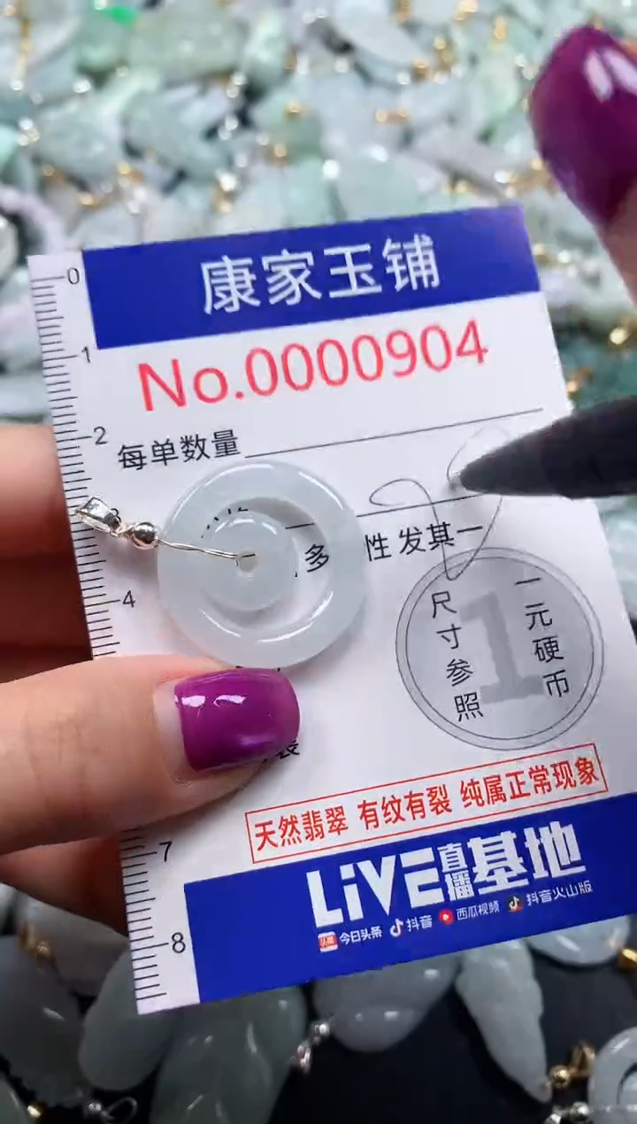 颈饰未镶嵌翡翠904