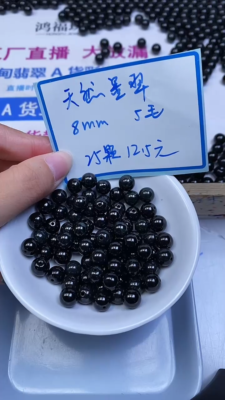 未镶嵌翡翠手饰翡翠 墨翠 8mm30个12.5元