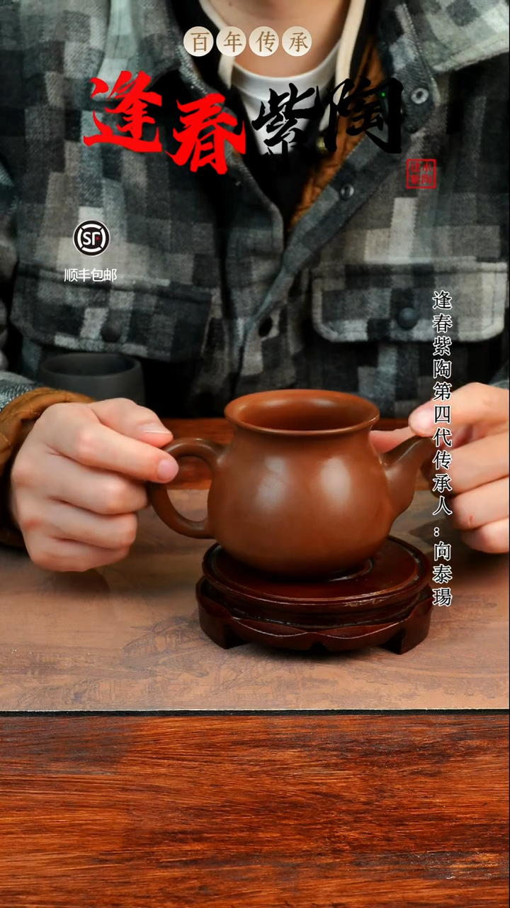 逢春紫陶全手工羊肝红素烧公道杯280ml