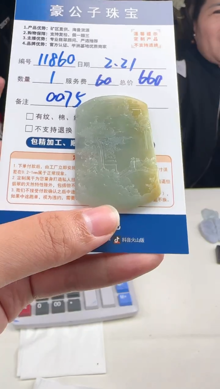 【闪购商品】定制翡翠未镶嵌11860（发货一个）