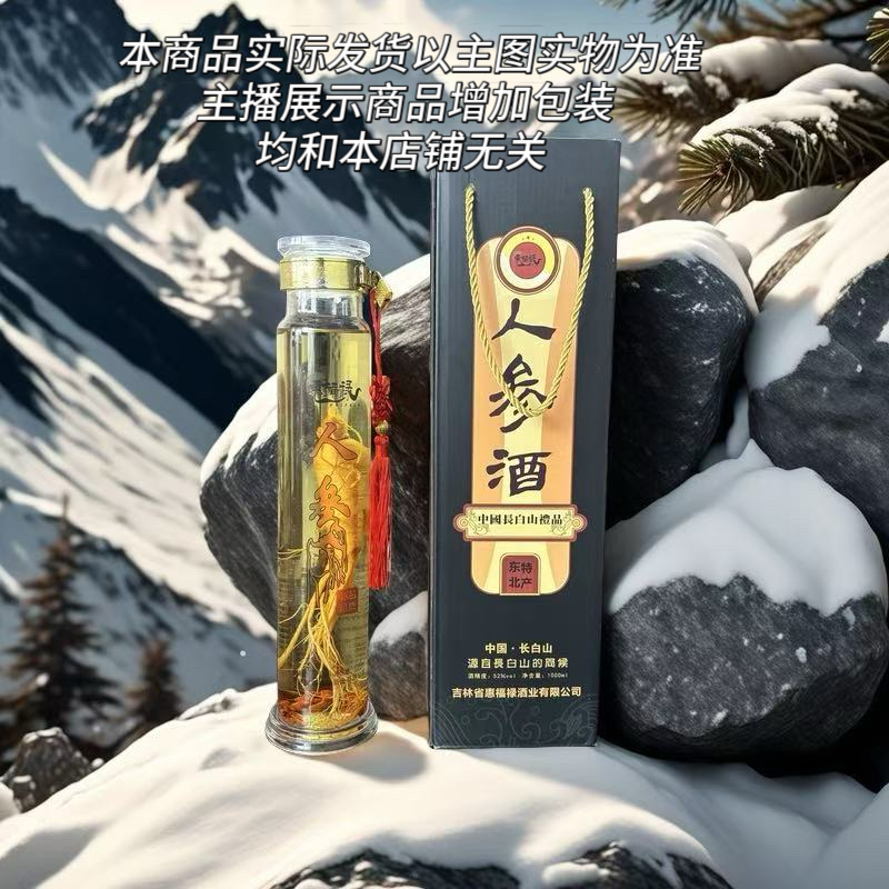 惠福禄甄选长白山单瓶大人参枸杞酒【Q】52度