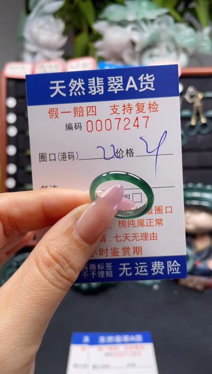 未镶嵌戒指翡翠21*7247