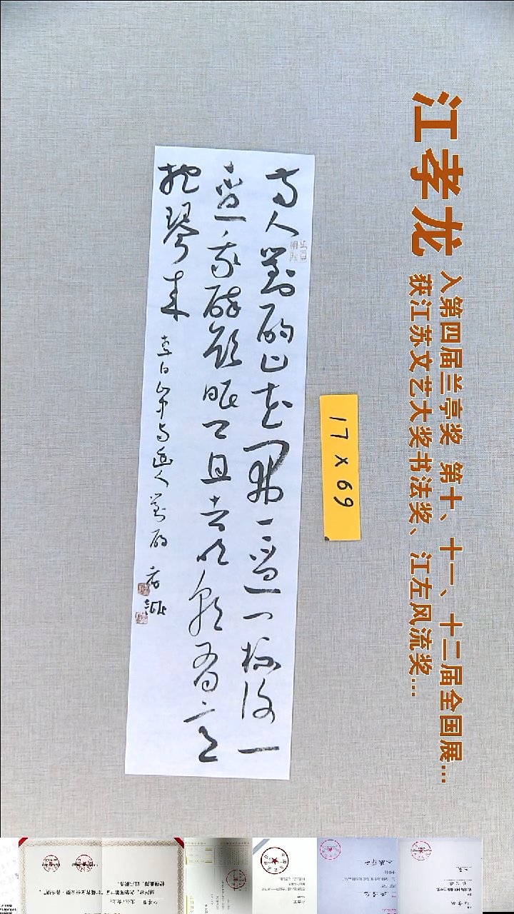 书法江孝龙书法福利17*69两人对酌
