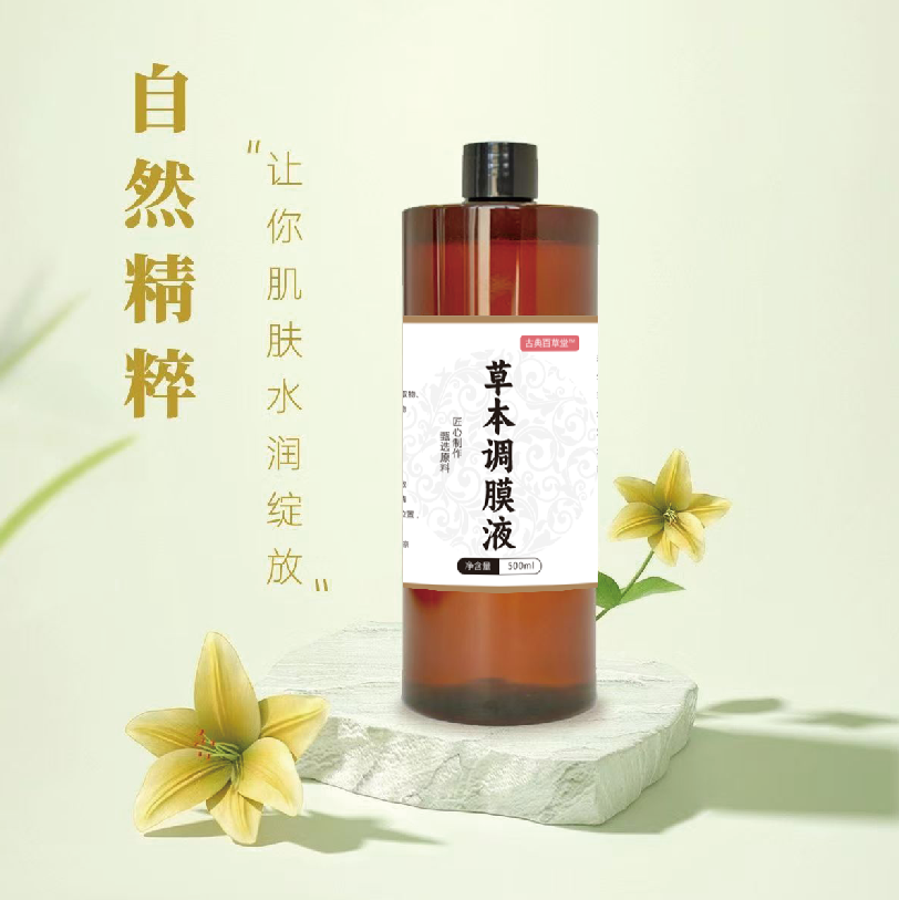 何小姐家草本精华调膜液湿敷水滋养温和补水保湿提亮水水润