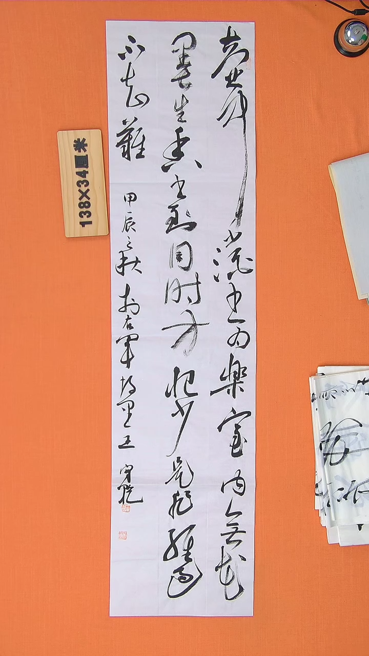 【闪购商品】书法书法王守乾老师纯手写精品138*34