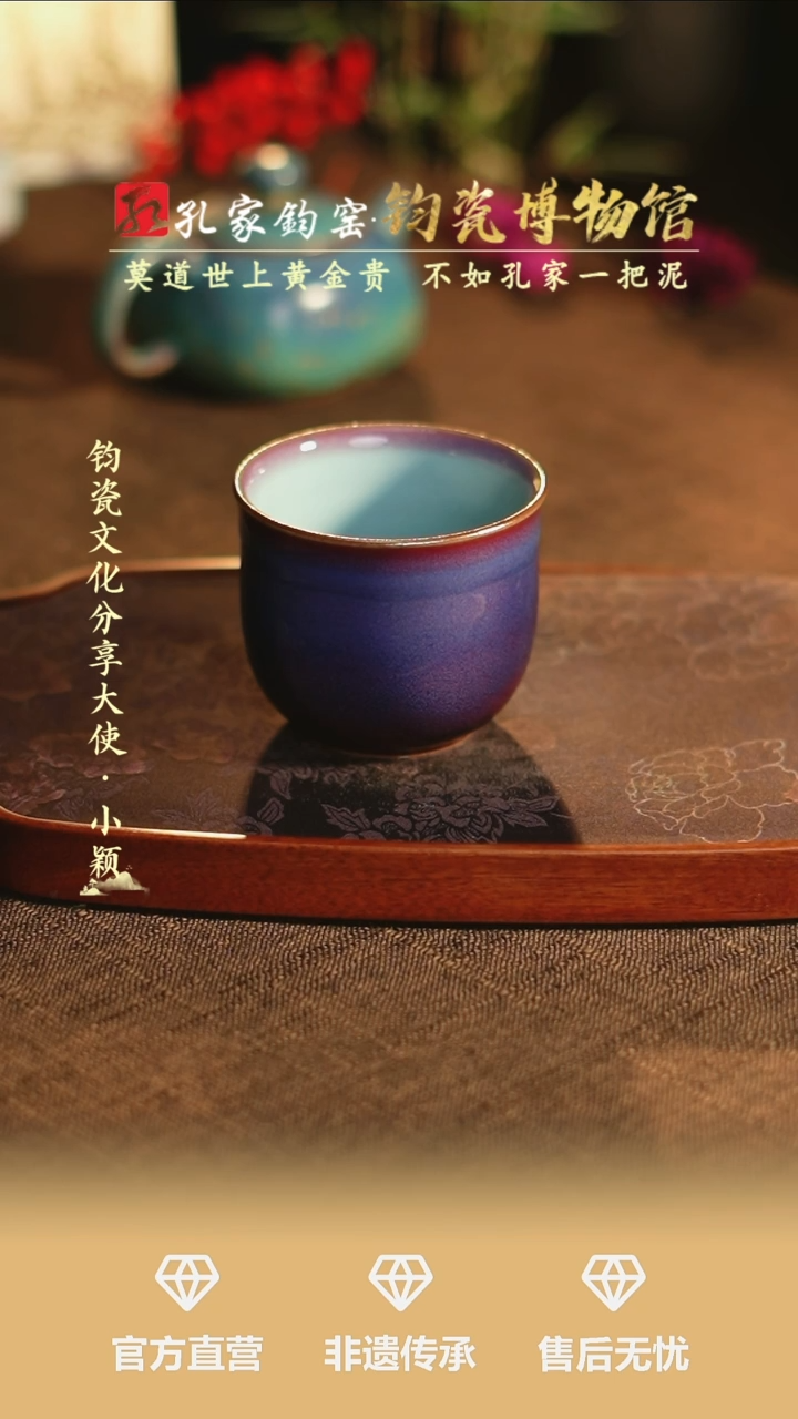 【闪购商品】【孔家钧窑甄选】----福广杯