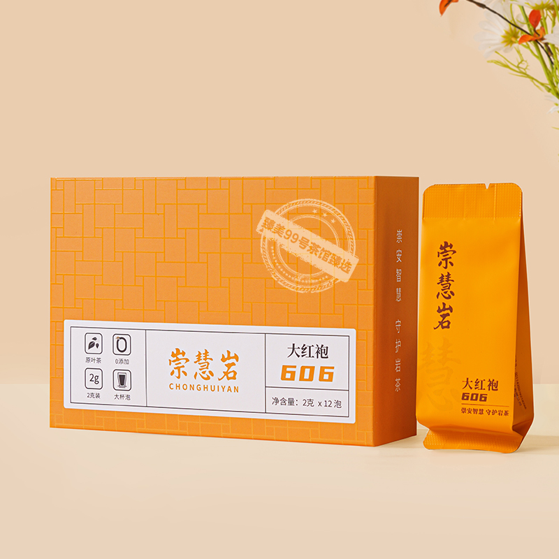 臻美.崇慧岩606大红袍原叶茶武夷岩茶