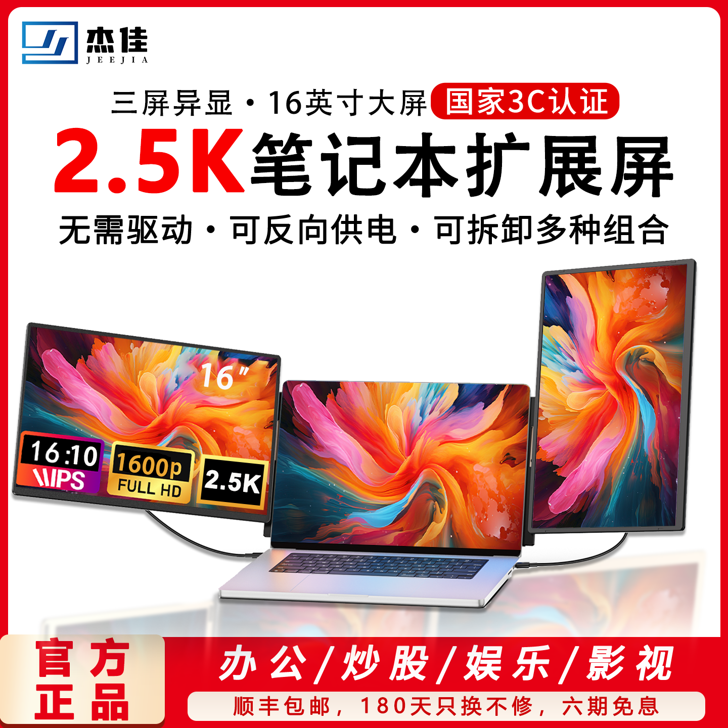 杰佳16英寸笔记本扩展屏双屏便捷折叠显示器三屏拓展电脑分屏副