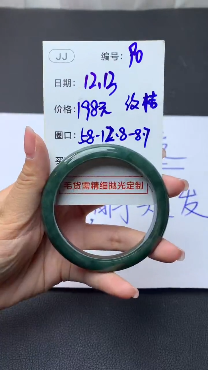 未镶嵌定制翡翠90手镯58纹+198元+拍一发一