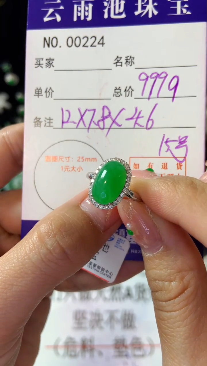 【闪购商品】翡翠戒指18K金镶嵌翡翠