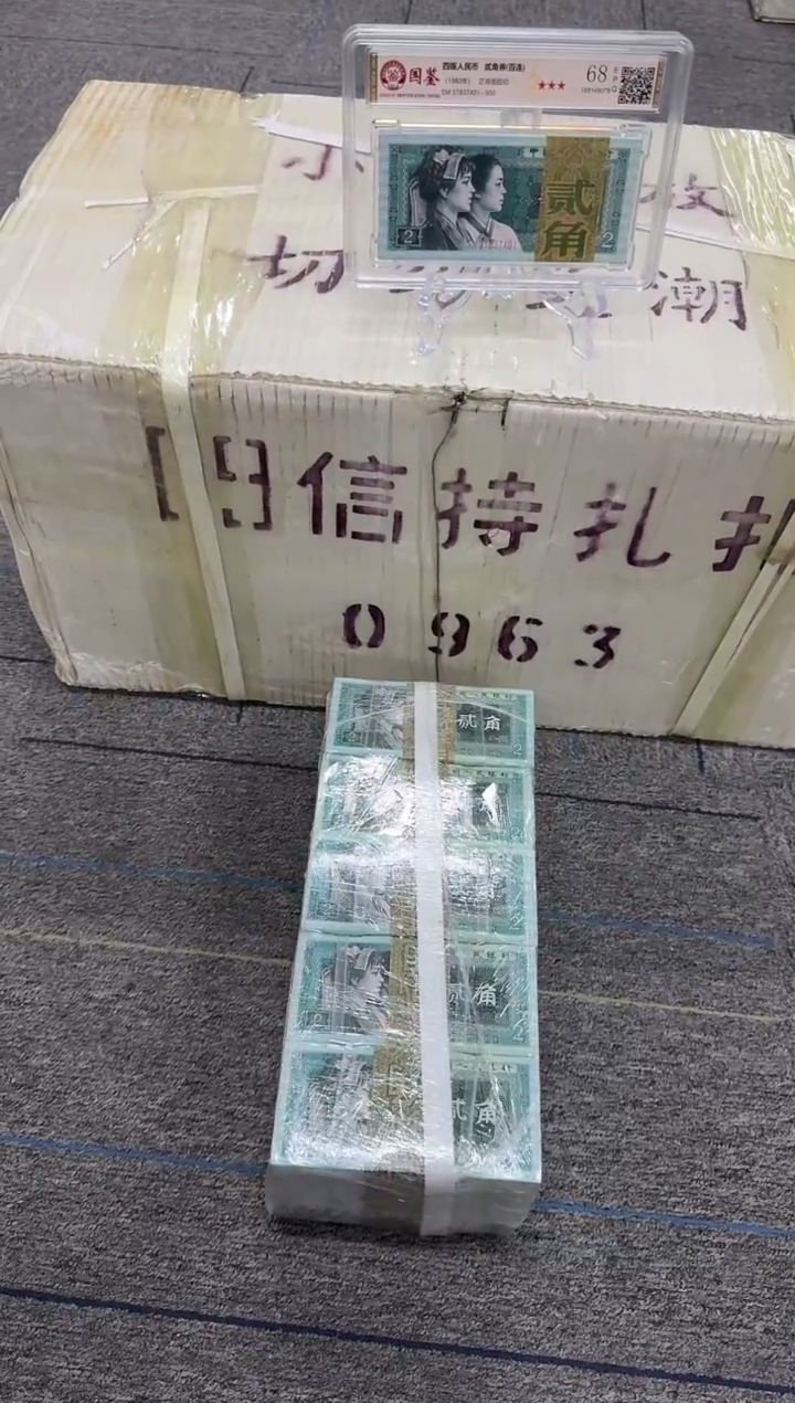 广*第四套人民币退市纸币 OK 银行保真鉴定 05D 不挑号