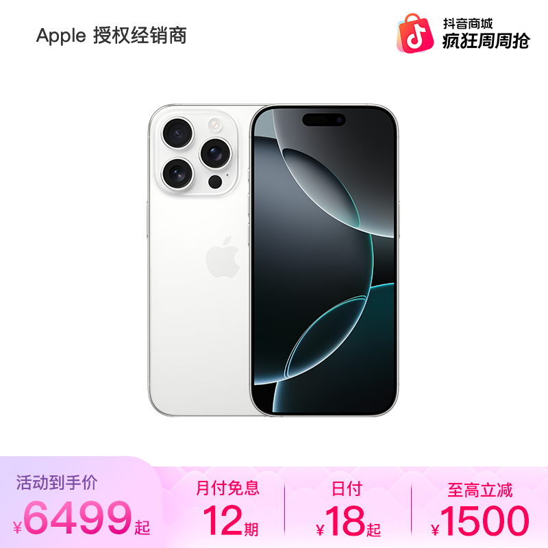 【12期免息】iPhone 16 Pro 手机 A18 Pro 芯片