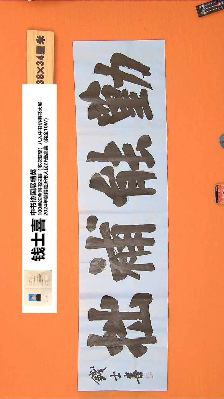 【闪购商品】书法136钱老师书法作品