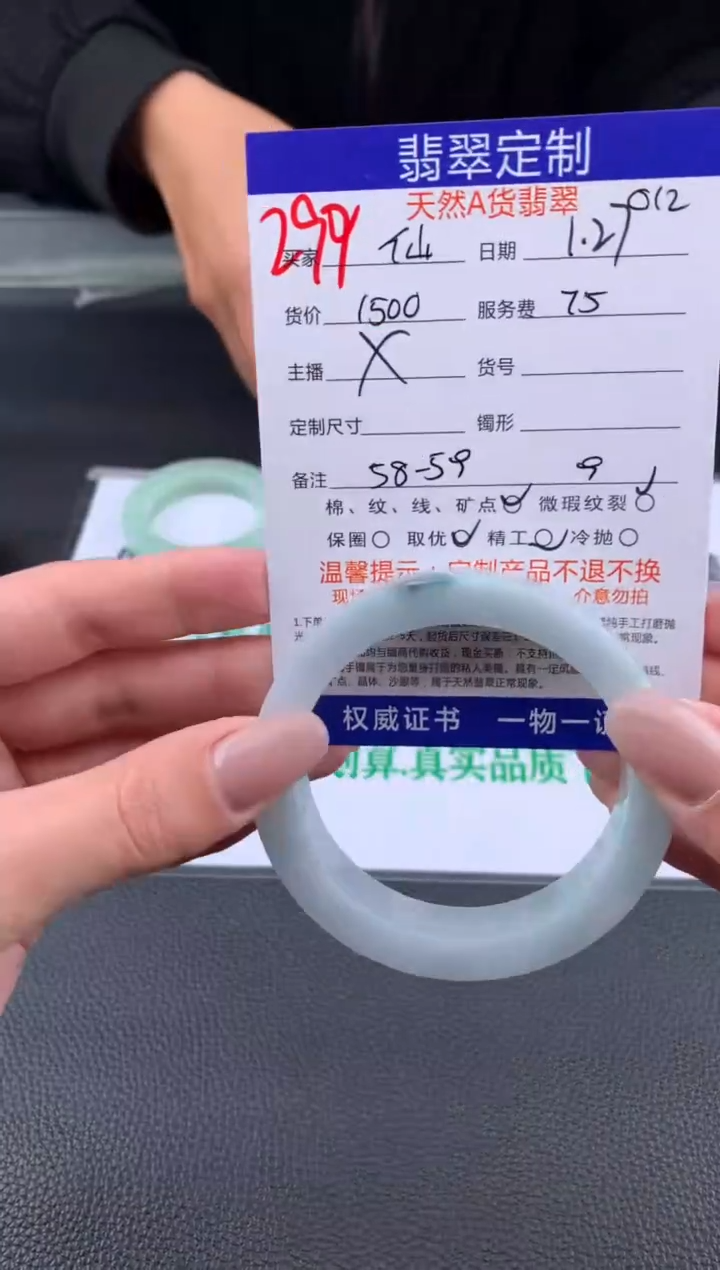 【闪购商品】定制翡翠未镶嵌299#手镯定制链接