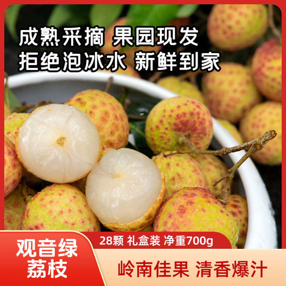 【观音绿 28颗礼盒装】增城荔枝清香爆汁现摘顺丰空运 限量抢先尝 荔枝同城送