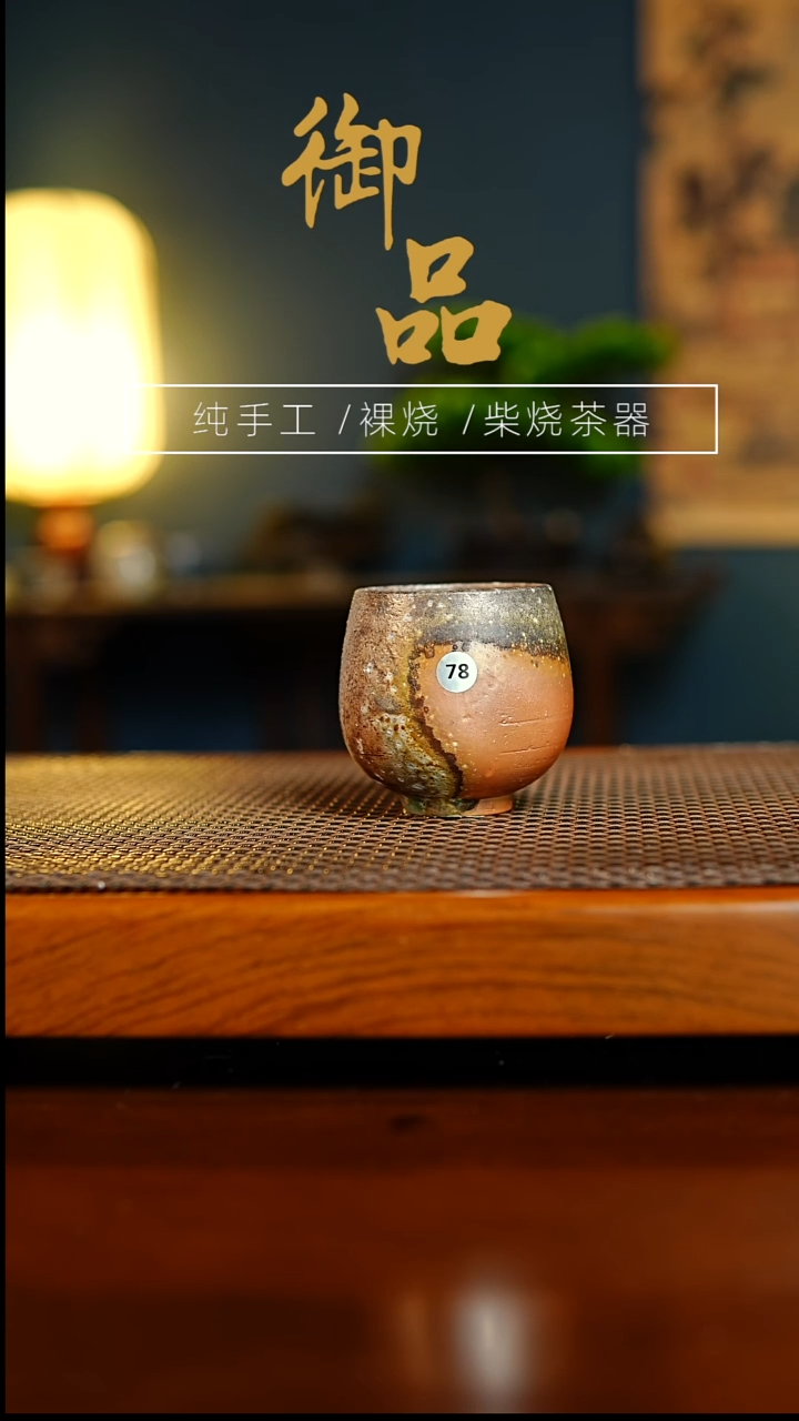 78杯景德镇柴烧茶器