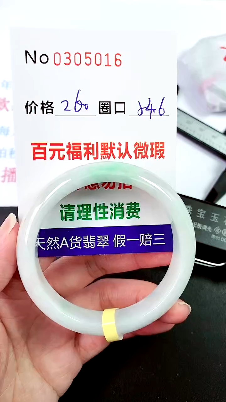 【闪购商品】翡翠手镯未镶嵌00305016