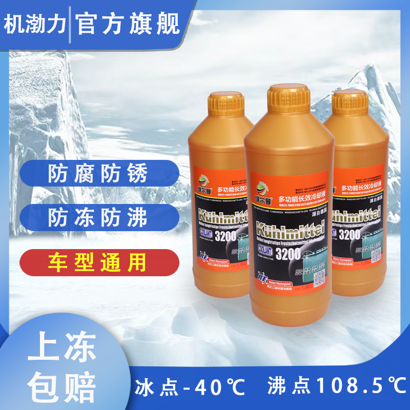 防冻液红色绿色冷却液通用车型发动机冷却液长效水箱宝