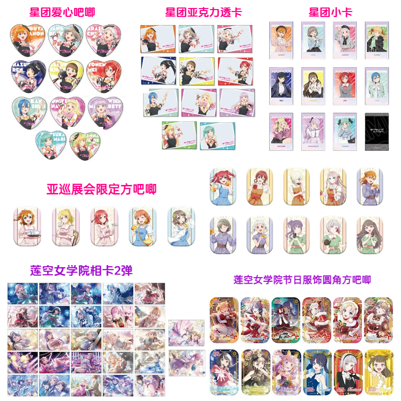 【Lovelive superstar星团】拉拉星团小卡吧唧  日正盲盒主播代拆