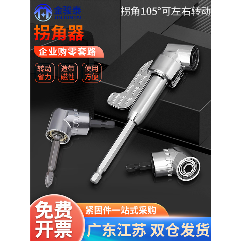 批头拐角器105度死角螺丝刀批头加长连接杆万向螺丝刀转角器转弯