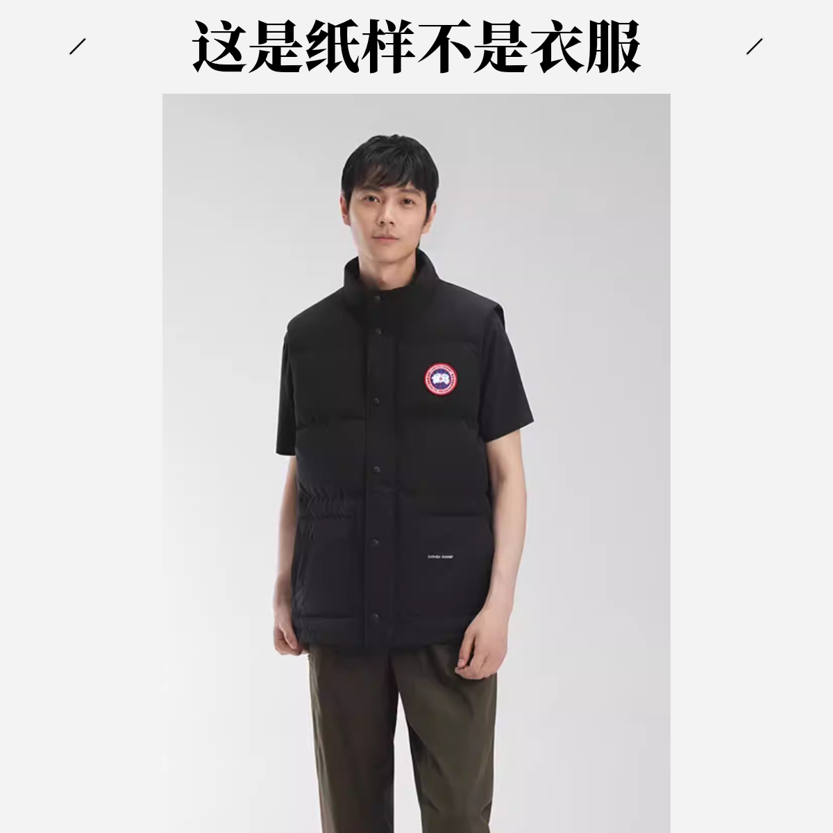 大鹅马甲样板 纸样