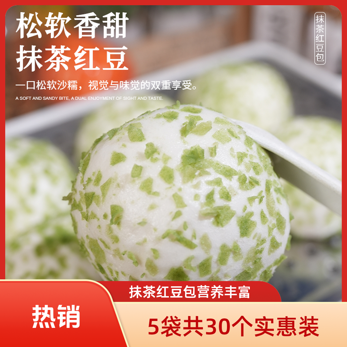 【5袋 30个 】抹茶红豆包实惠健康快捷的面点早餐优选美味