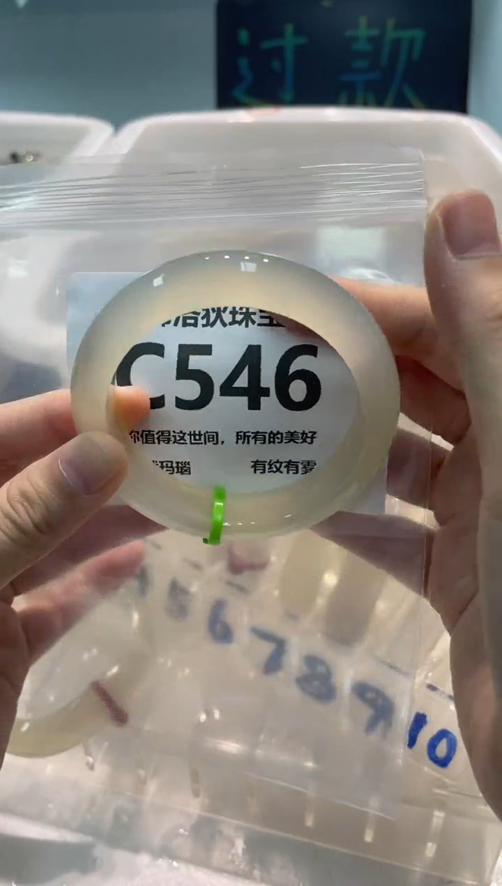 手镯玛瑙/玉髓未镶嵌C546