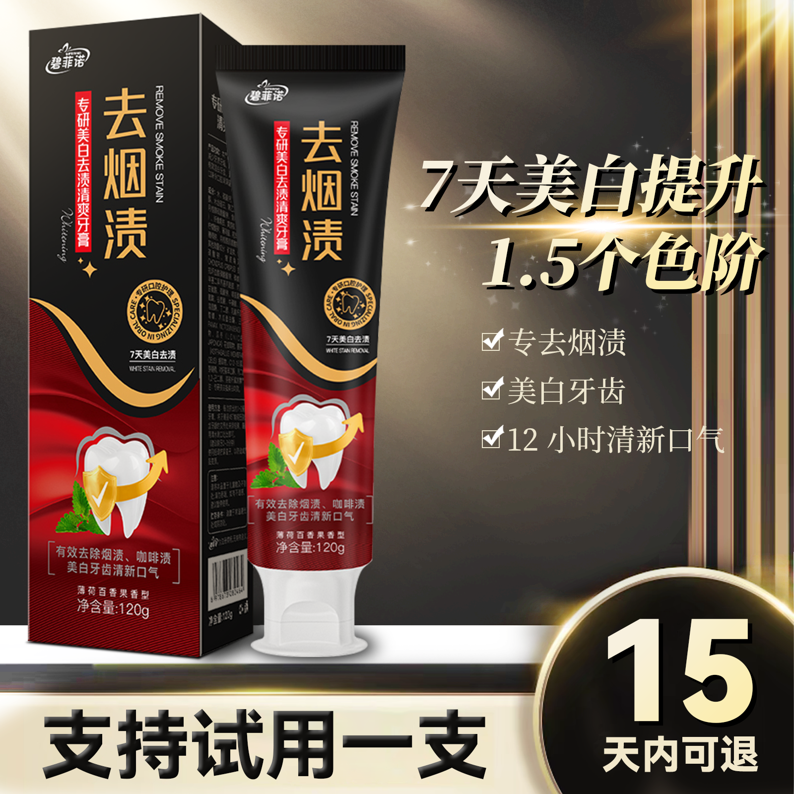 【7天美白+12小时清新口气】碧菲诺专研美白去渍清爽牙膏/120g*2盒