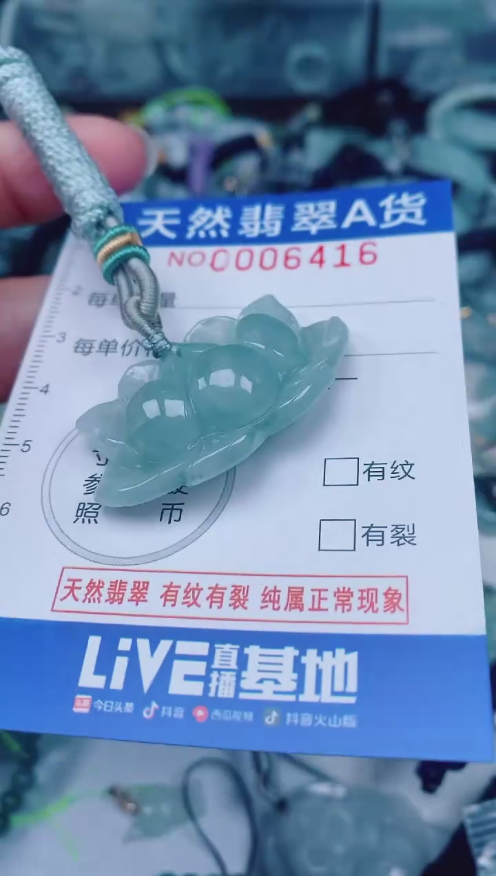 颈饰未镶嵌翡翠00006416