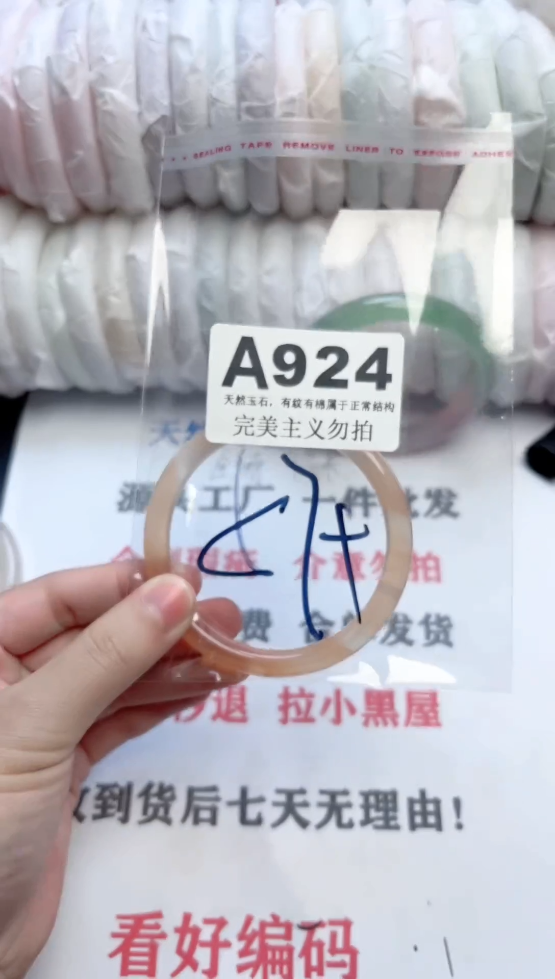 手镯玛瑙/玉髓未镶嵌924