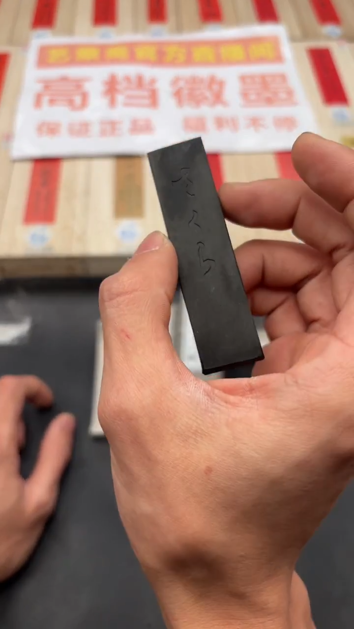 艺粟斋樱花墨六钱一锭