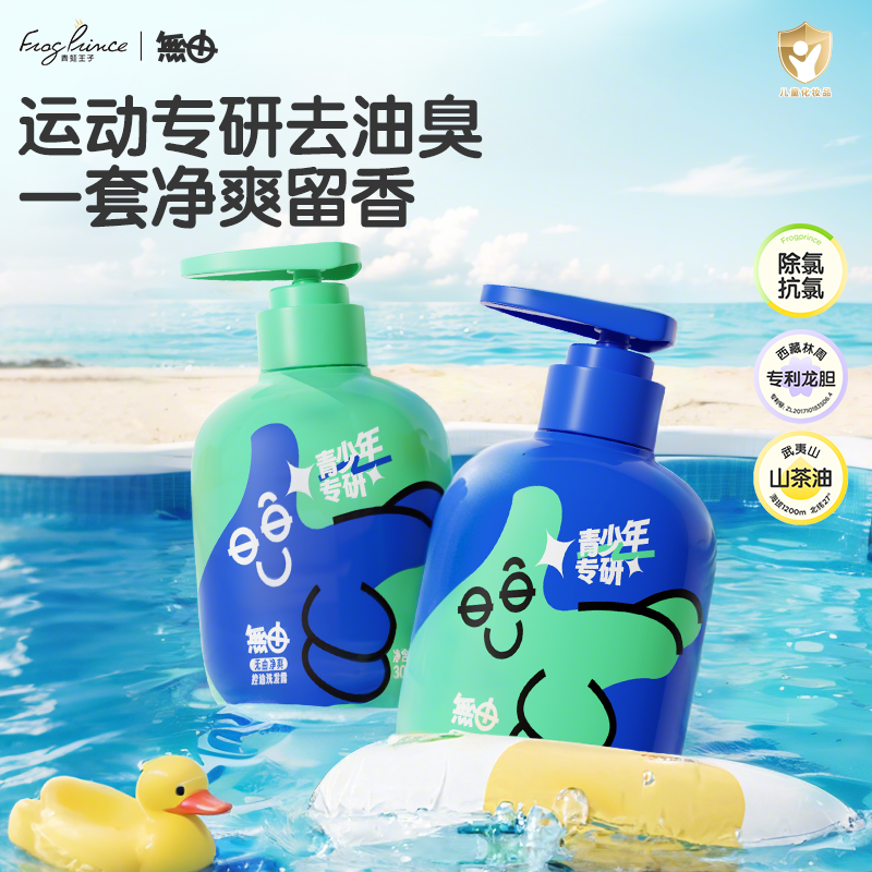 【青蛙王子×无由】游泳专用去氯沐浴露控油洗发水清爽蓬松青少年