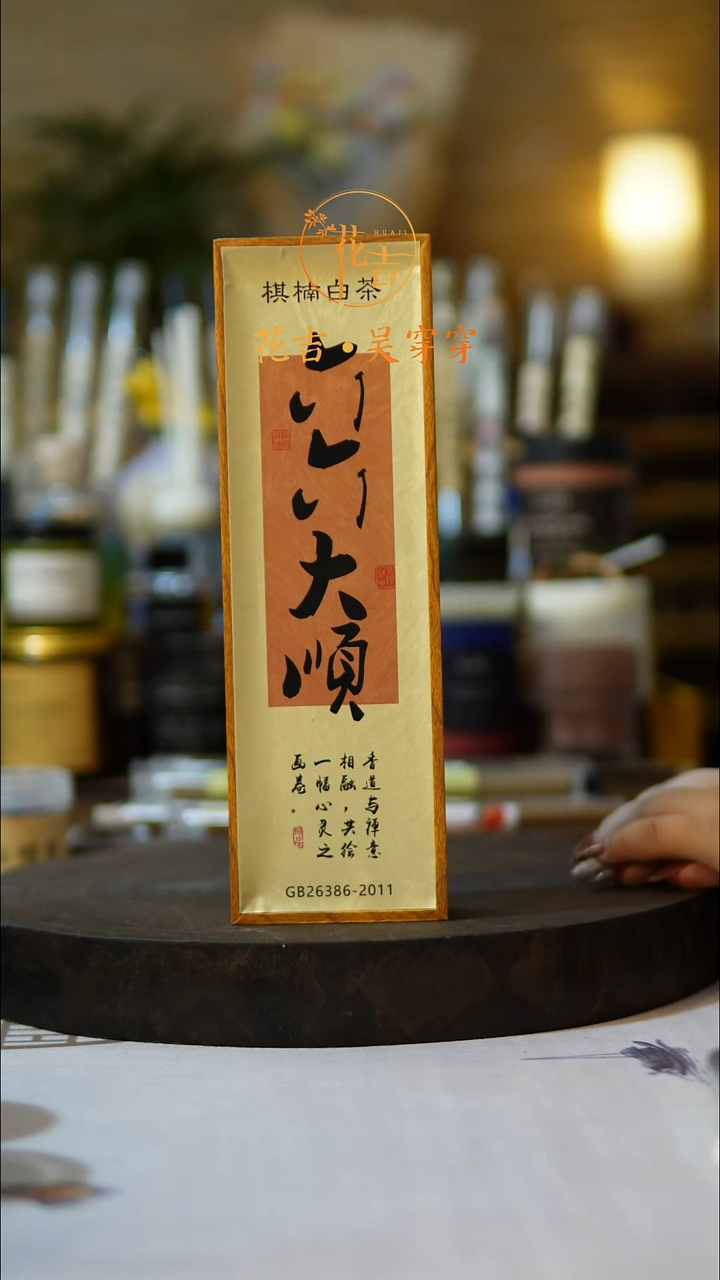 线香花吉手作香 棋楠白茶