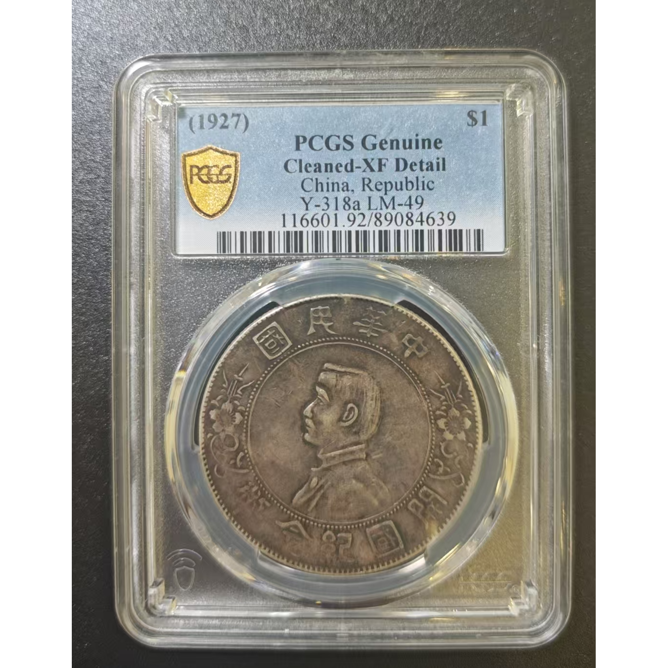 PCGS 92 开国纪念 89084639