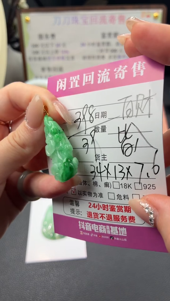 颈饰18K金镶嵌翡翠00003490