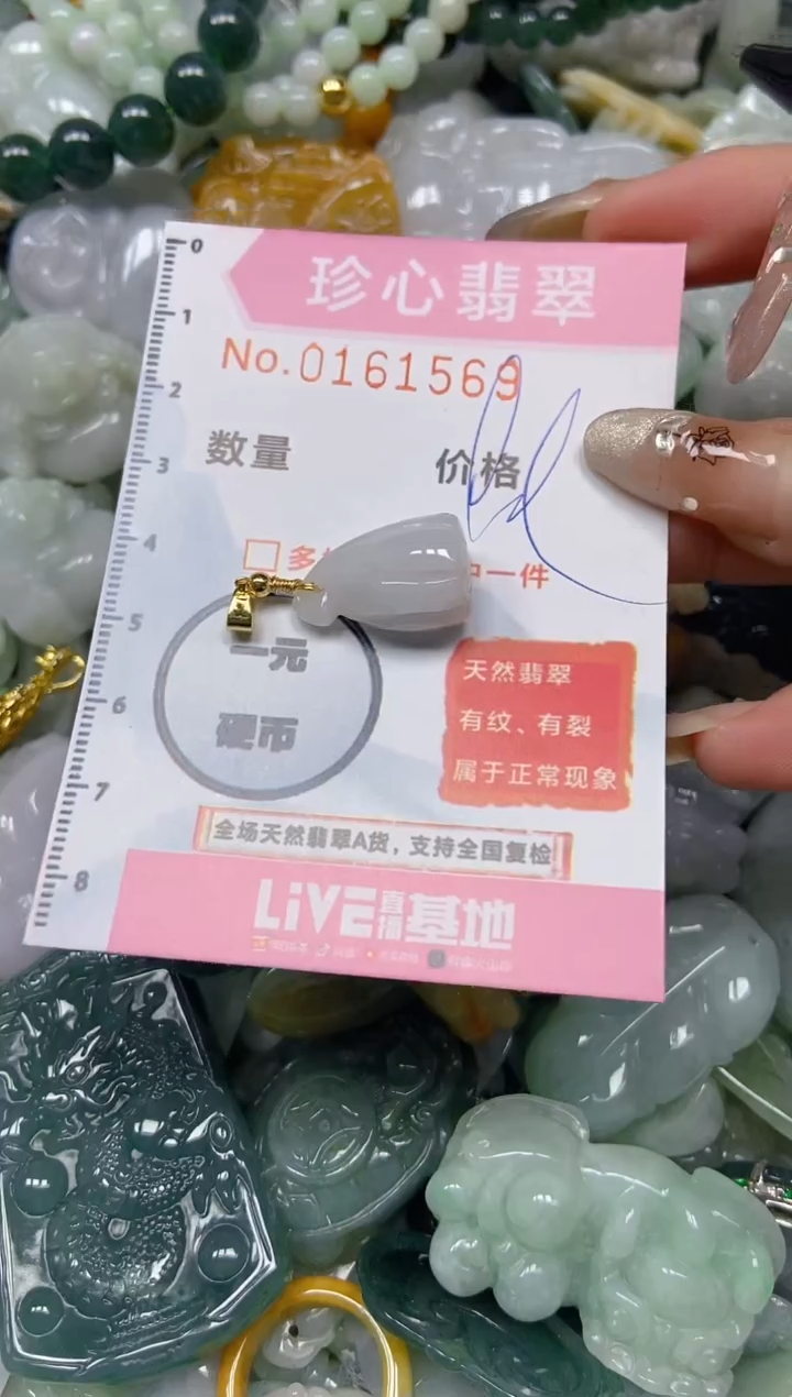 【闪购商品】翡翠颈饰未镶嵌闪购0161569