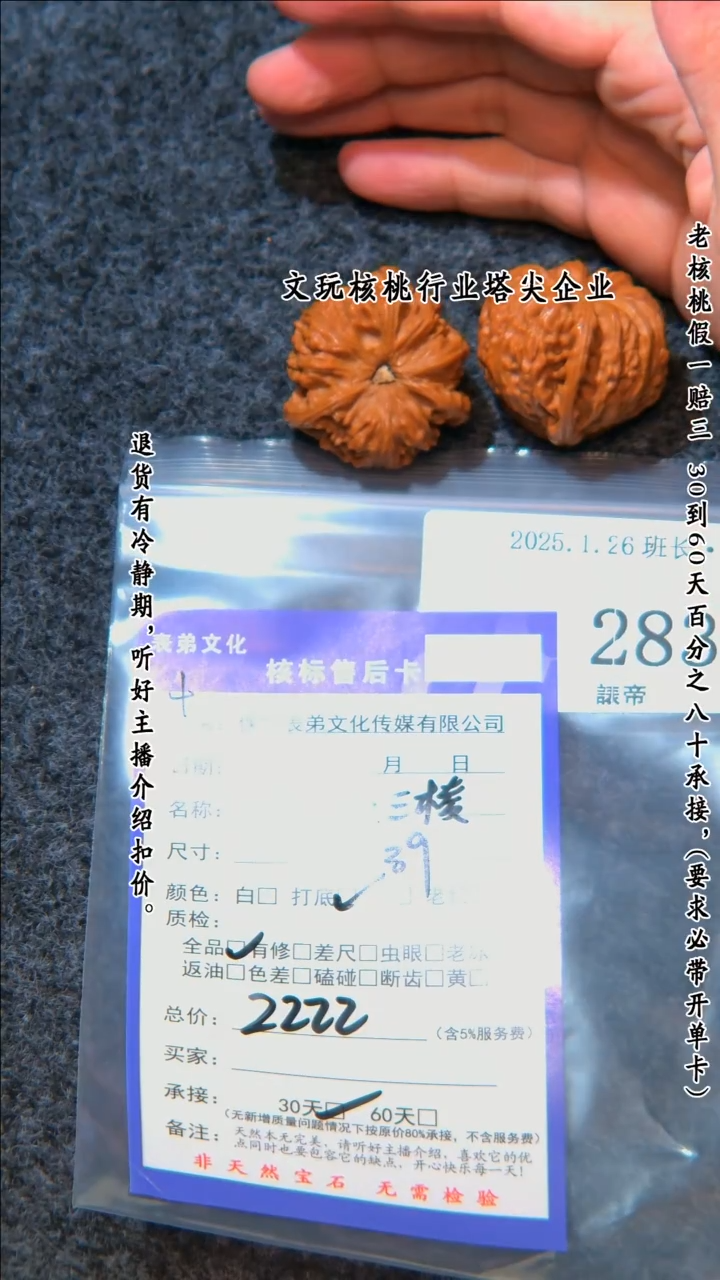 【闪购商品】文玩核桃把件283文山三棱