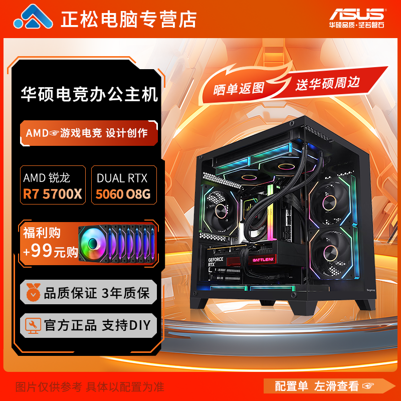 【R7 5700X+华硕RTX5060+16G+512G】游戏电脑电竞设计DIY高帧率电脑
