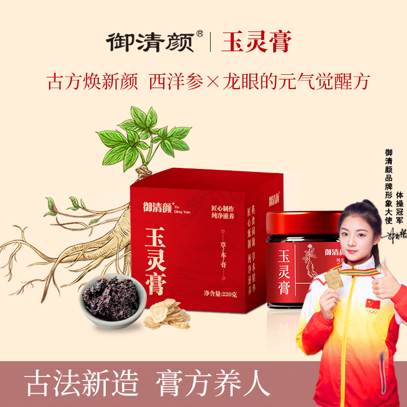 御清颜玉灵膏 古法蒸制手工 元滋养必备双滋补草本膏方