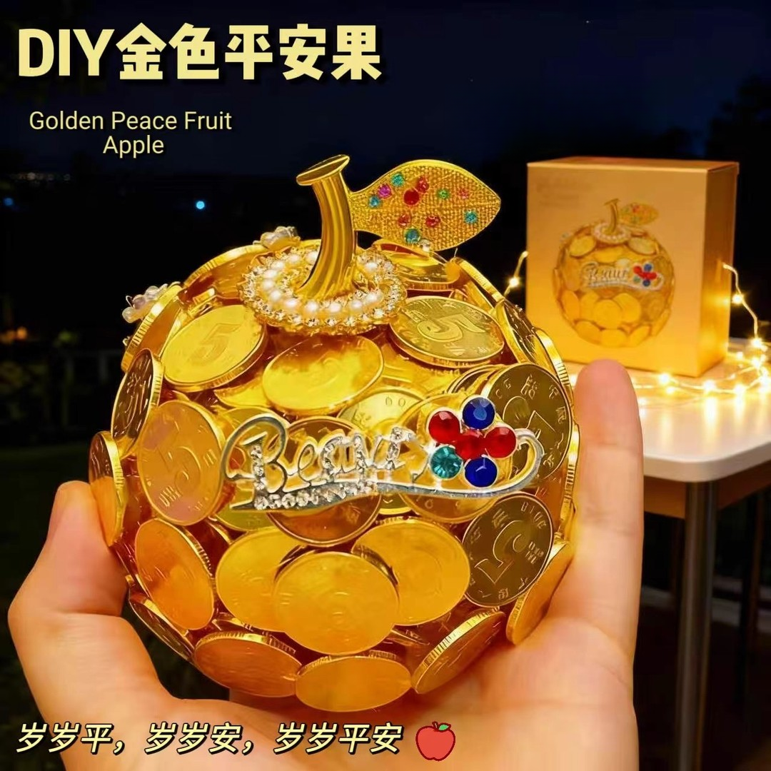 平安夜硬币苹果DIY手工制作手工材料包全套平安果圣诞节礼物跃立