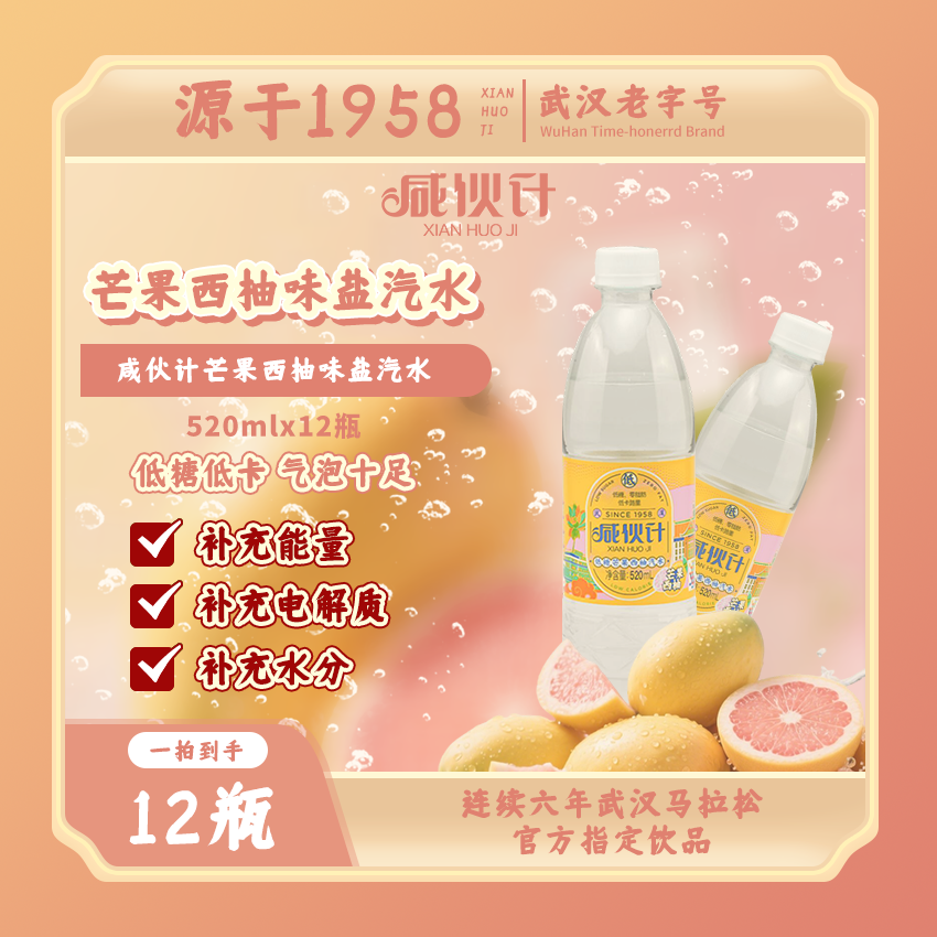 【双节大促】咸伙计低糖芒果西柚汽水520ml*12电解质盐汽水碳酸饮料