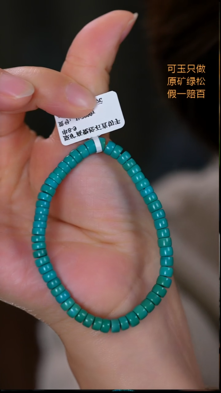 未镶嵌绿松石珠宝奇石89 05