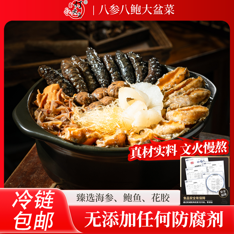 灯火岛八参八鲍佛跳墙大盆菜加热即食海参鲍鱼花胶高端美味家宴版