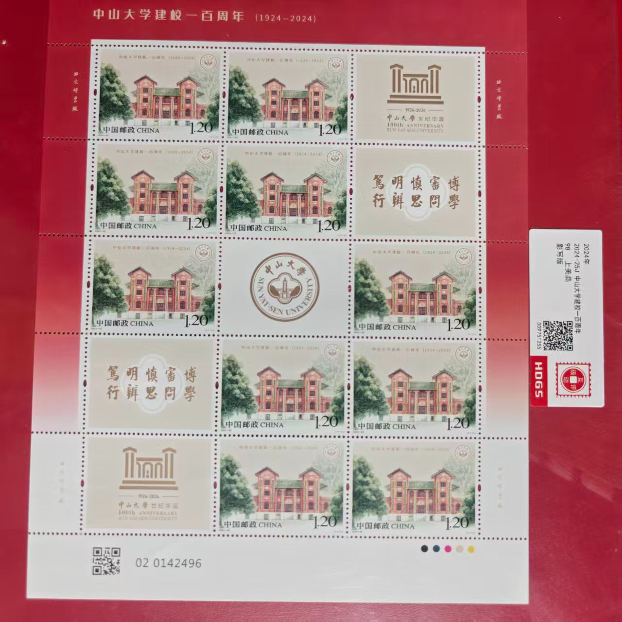 2024-25J 中山大学建校一百周年大版