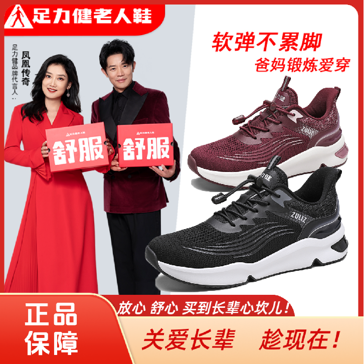 足力健爸妈鞋老人鞋中老年2025年秋季新款软底舒适休闲运动健步鞋